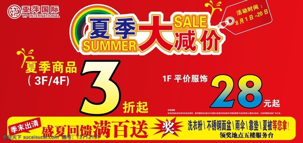 分层 彩虹 海浪 夏季 源文件 大 减价 模板下载 夏季大减价 个性 字 排列 组合 sale边框 满百送 psd源文件