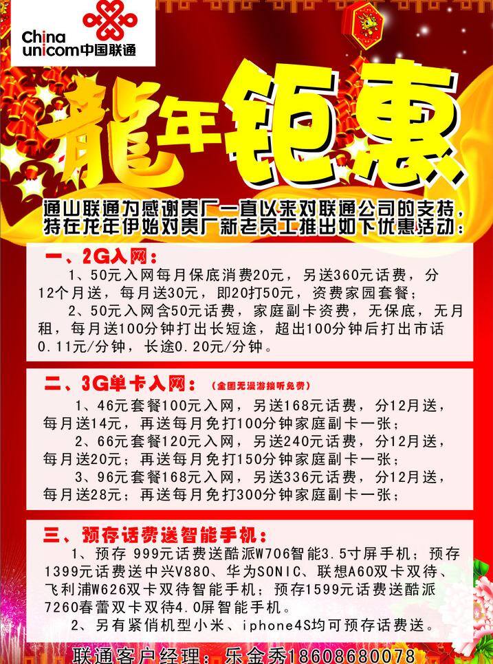 联通 海报 传单 单页 活动海报 联通海报 矢量 其他海报设计