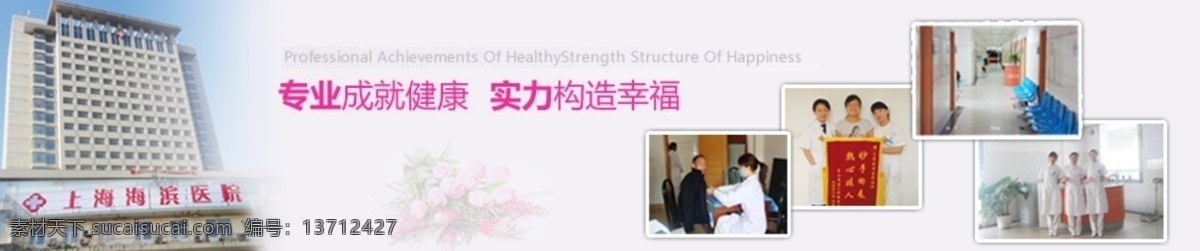医院 标头 高楼大厦 护士 网页模板 源文件 中文模版 医院标头 医院网站头部 psd源文件