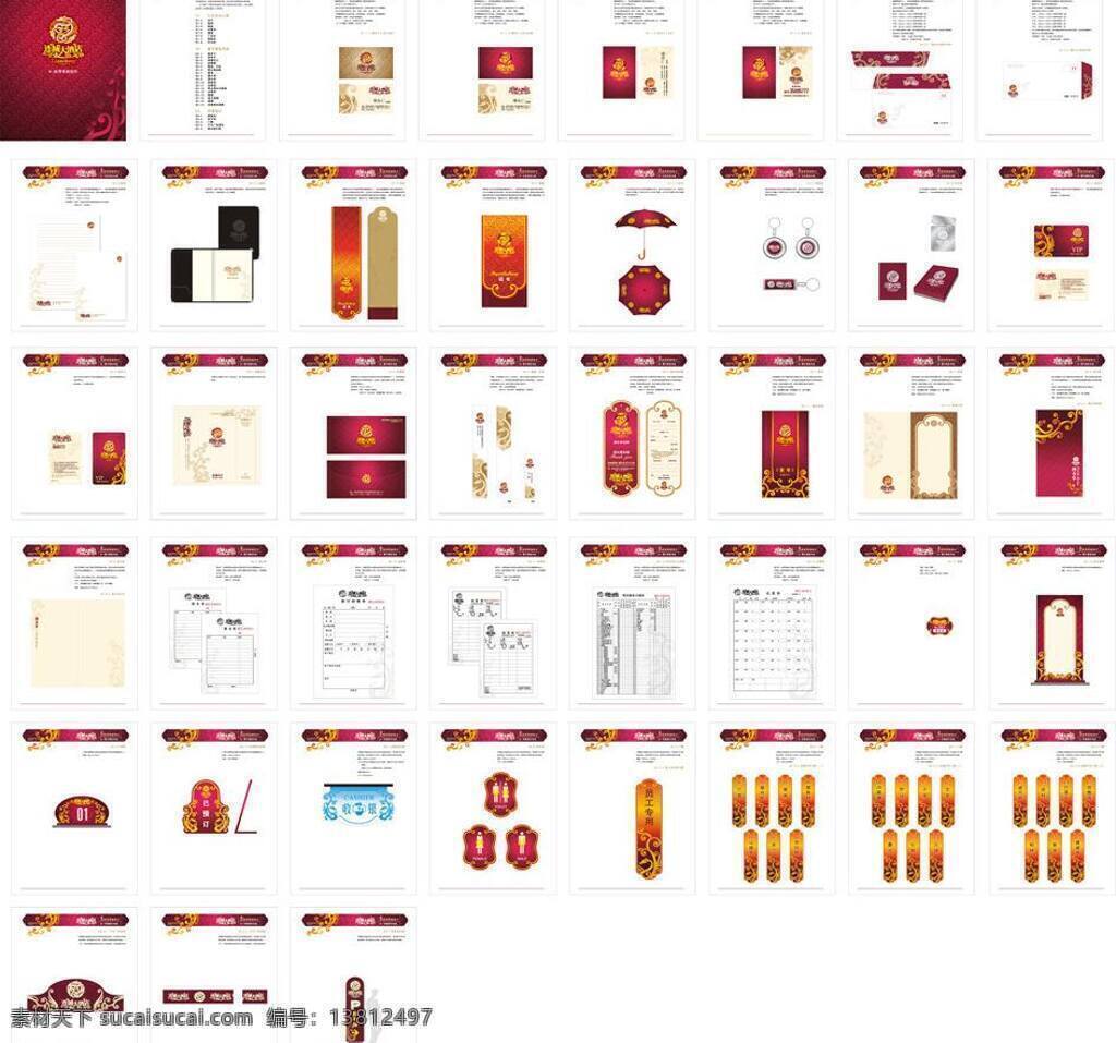 连城 大酒店 vi vi设计 酒店vi 酒店标志 霓虹灯 信封 雨伞 连城大酒店 矢量 矢量图 建筑家居