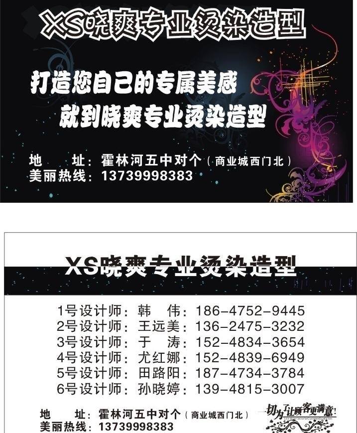 小 爽 造型 名片 代金券 花边 会员卡 卡片 理发名片 名片卡片 信用卡 小爽造型名片 矢量 名片卡 广告设计名片