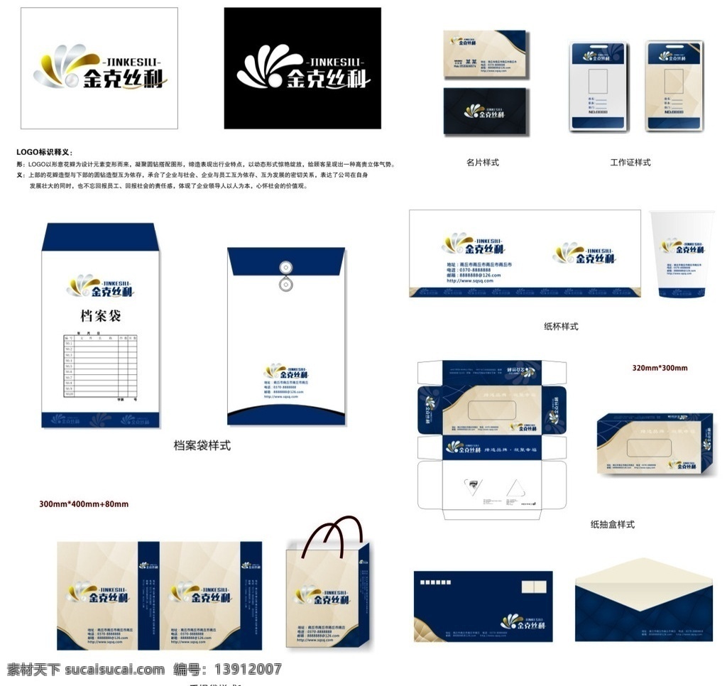 金 克丝 利 公司 vi 企业vi logo 手提袋 档案袋 信封 纸抽盒 工作证 名片 vi设计