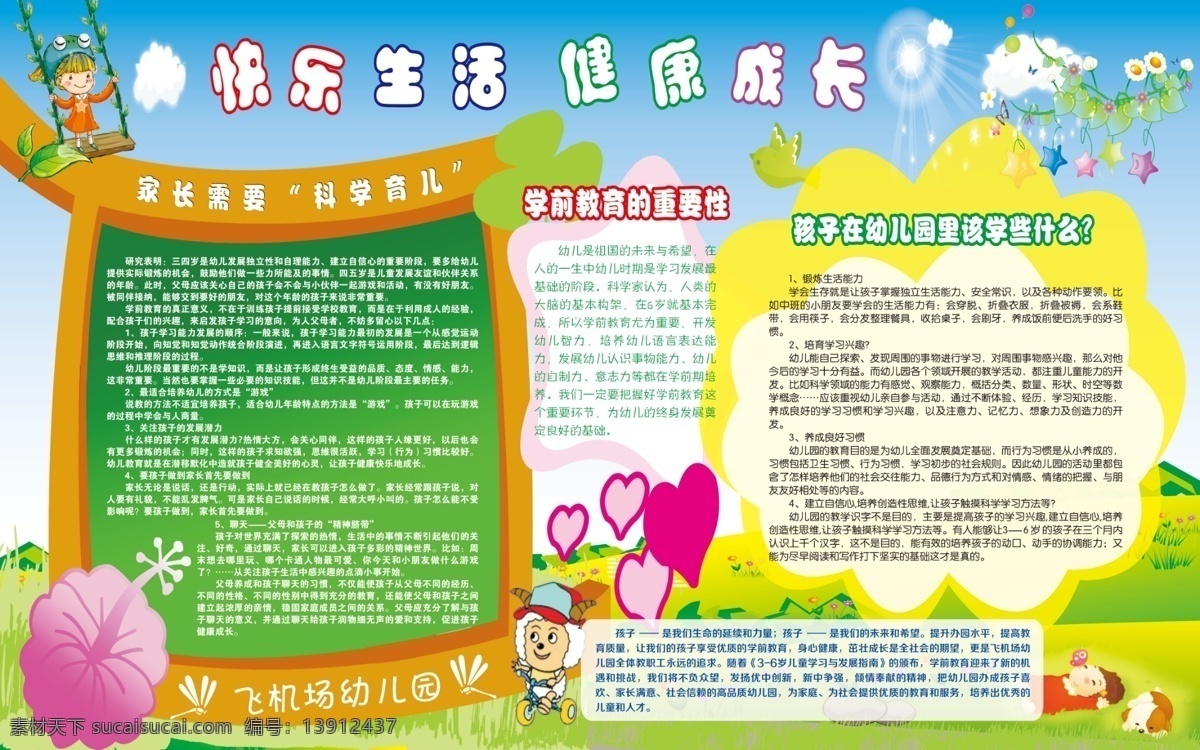 幼儿园 科学 育儿 幼儿 教育 成长