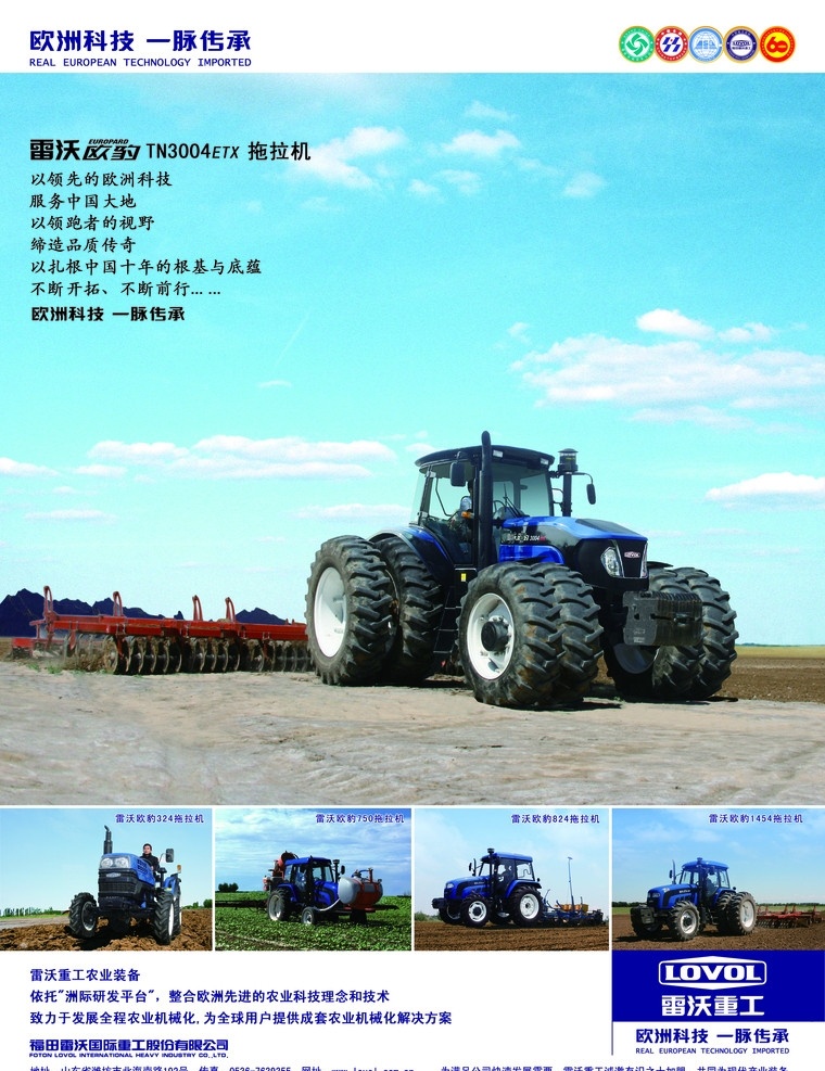 雷 沃 欧 豹 拖拉机 杂志广告 雷沃欧豹 福田雷沃重工 耕地 产品广告 分层 源文件