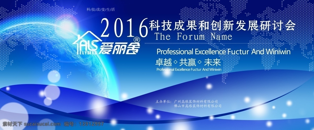 爱丽舍 年 创新 研讨会 爱丽舍3d 2016年 蓝色