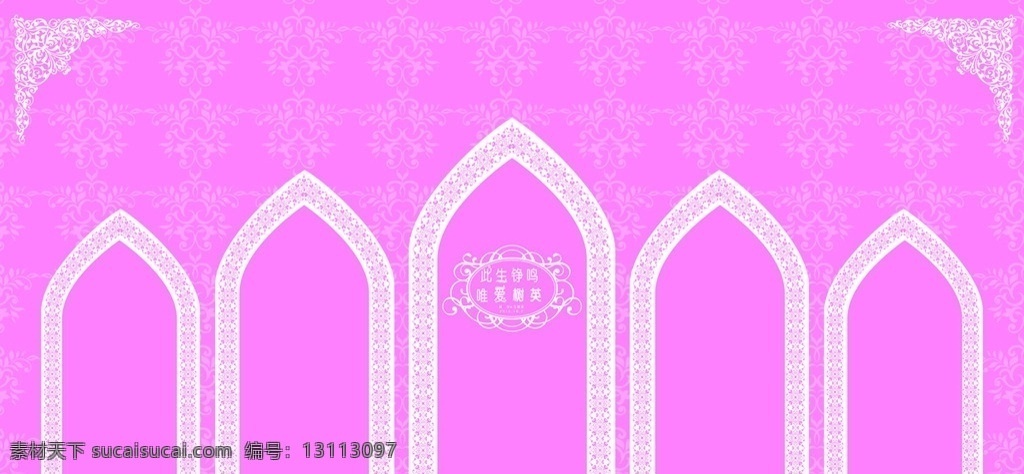 粉色婚礼拱门 欧式 罗马柱 psd文件 迎宾 背景板 婚礼背景板