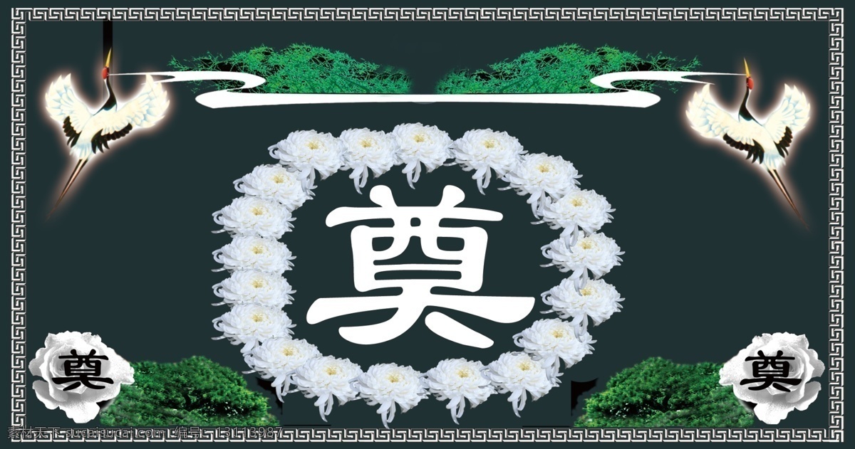 分层 白花 奠 飞鹤 花圈 日 山峦 松 灵车 灵堂 奠堂 祭奠 仙鹤 驾鹤西游 仙境 云 源文件 psd源文件