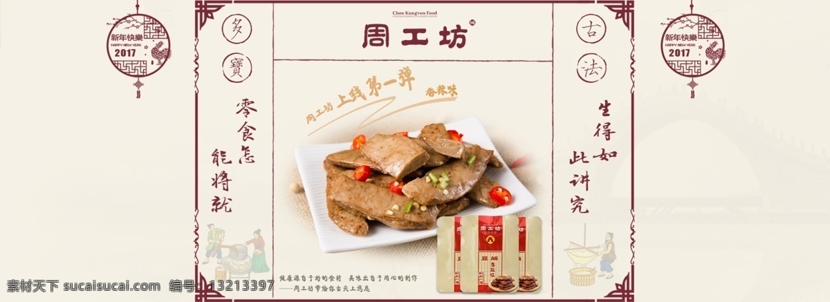 古典 食品 海报 豆 脯 干 豆脯 豆干 复古 风格