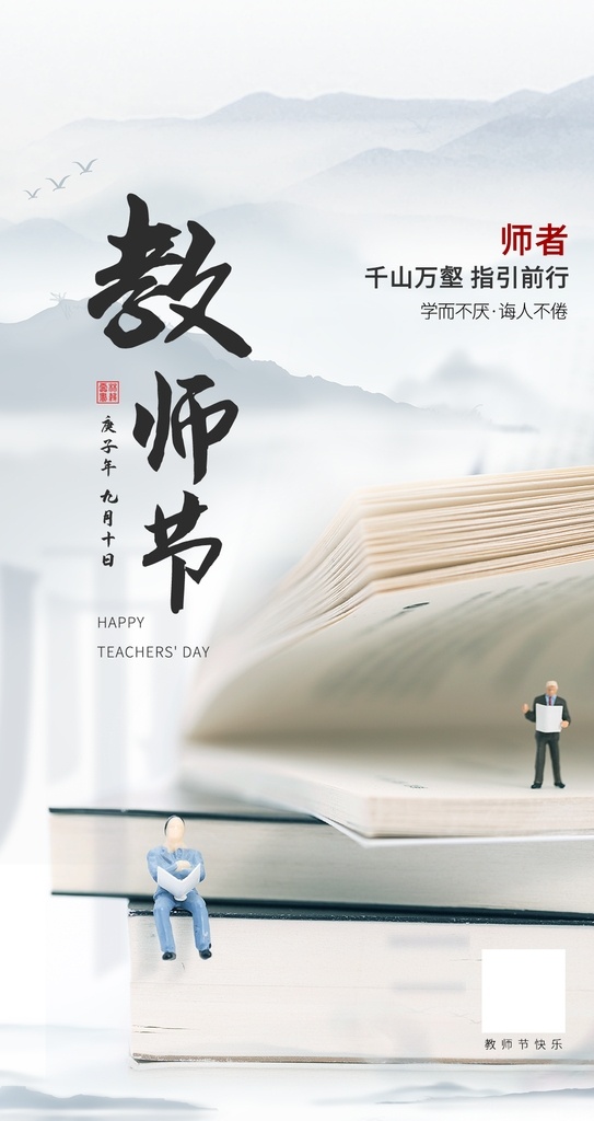 教师节海报 感恩节 海报 教师节 庆祝教师节 感恩教师节 教师节快乐 教师节晚会 教师节展板 教师节背景 教师节图片 教师节宣传 教师节活动 教师节广告 教师节贺卡 教师节素材 教师节设计 教师节模版 教师节彩页 教师节传单 教师节吊旗 教师节吊牌 卡通教师节 卡通海报 感谢恩师 桃李满天 感恩贺卡 淘宝界面设计
