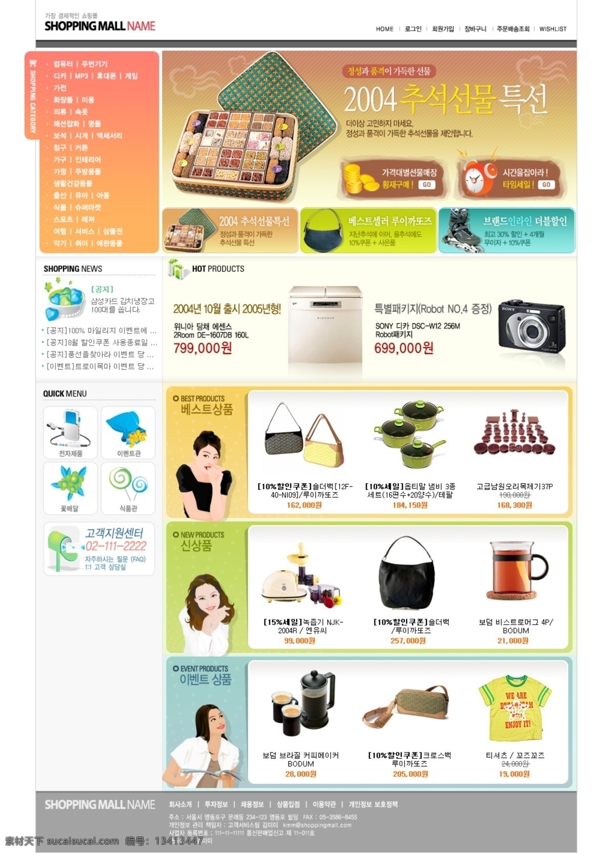 韩国 生活用品 网上购物 网页 模 购物 生活 网页模板 用品 网上 网页素材