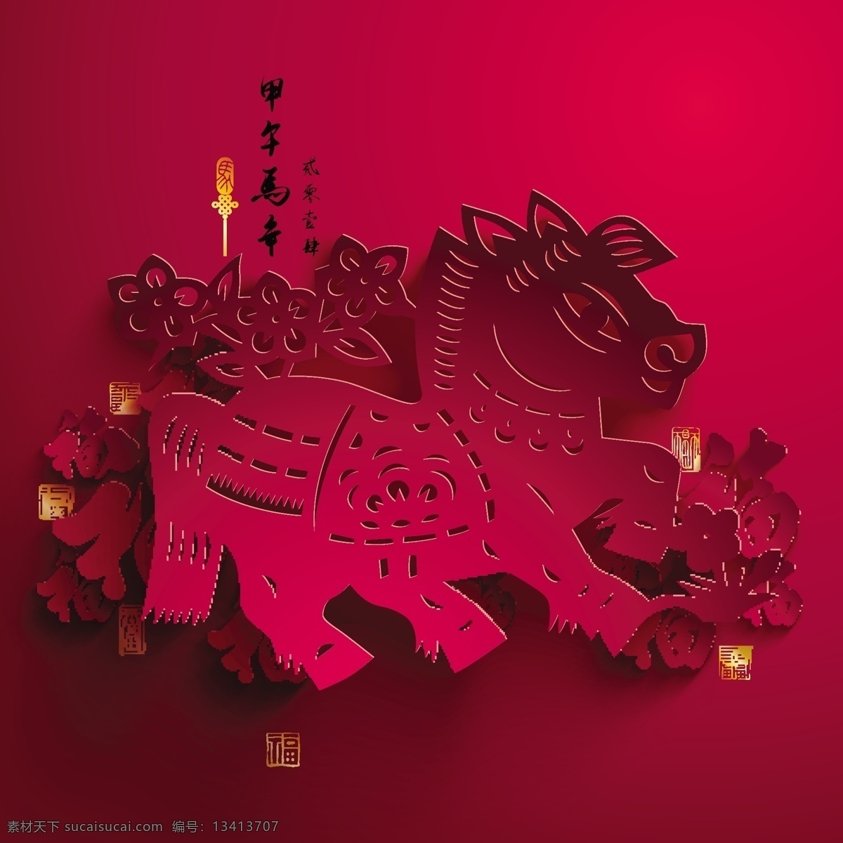 百福图 创意剪纸图案 马年大吉 马年贺卡 新年贺卡 新年快乐 2014 年 马年 剪纸 甲午 吉祥 节日素材 2015羊年