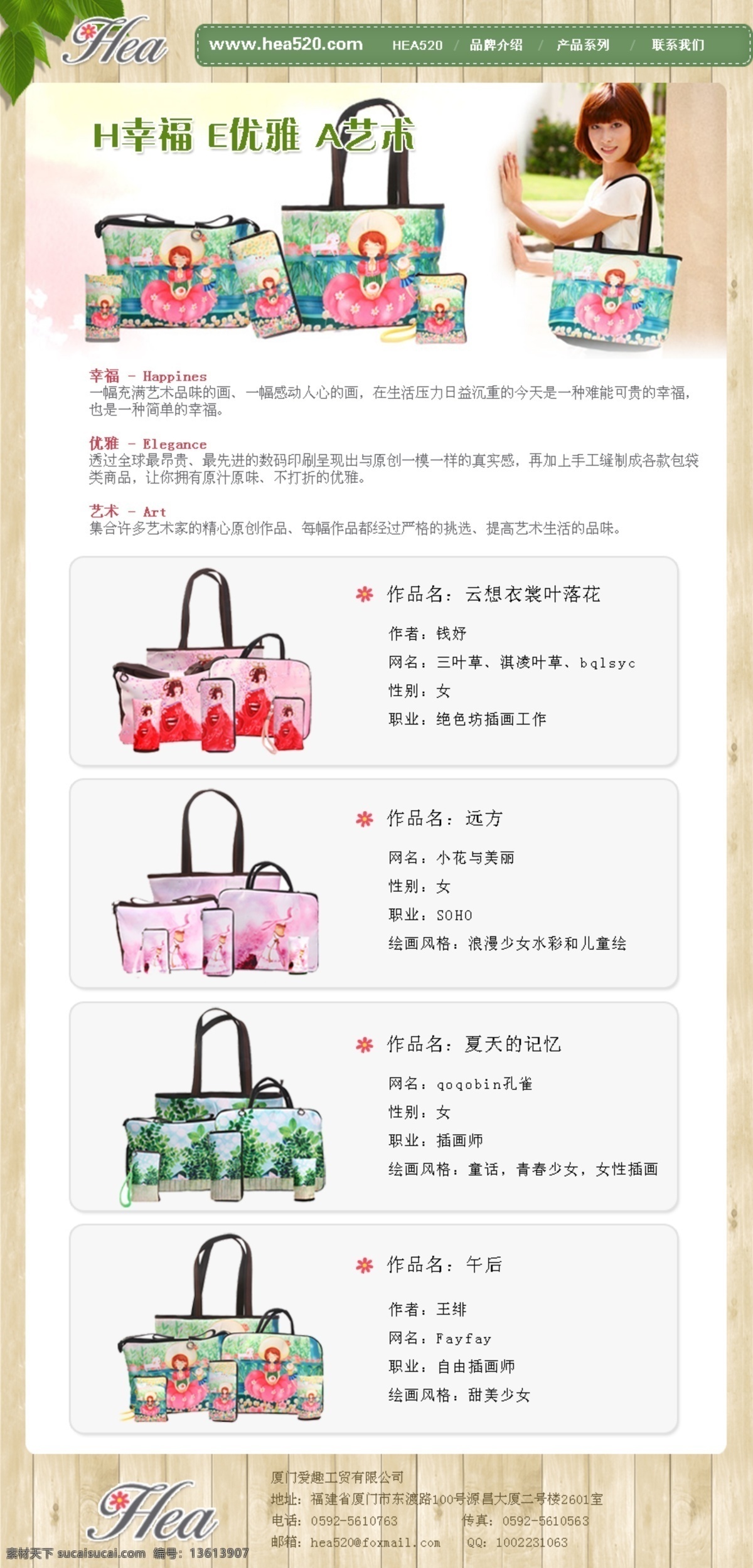 网页 dm 包包 网页模板 宣传 源文件 中文模版 网页dm 网页素材