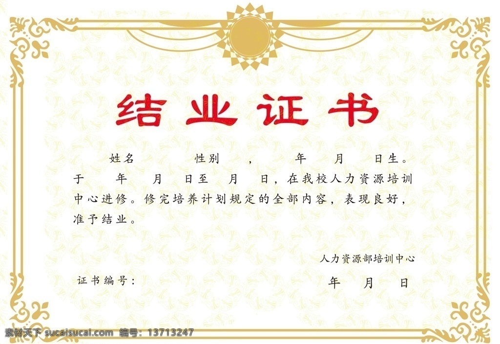 欧式 花边 结业 证书 结业证书 结业证 证书边框 证书底纹 证书花边 证书模板 证书背景 证书制作 证书花纹 证书水印 证书排版 荣誉 荣誉栏 荣誉奖 奖状 奖状边框 奖状模板 奖状背景 奖状图 奖状花边 奖状封面 奖状psd 奖状模版 奖状边花 荣誉证书 画册设计