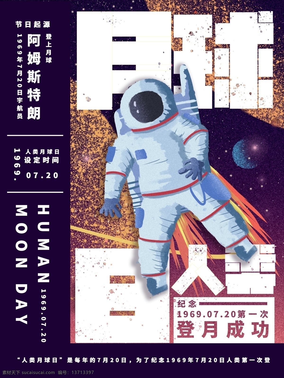 人类月球日 探索太空 月球 月球表面 风水球 每月之星 七星伴月 五月的风 玉兔号月球车 蓝月亮 宇航员 月球纪念币 阿波罗11号 月亮日 阿姆斯特朗 星空月球 月球探测器 火箭飞上月球 月球明月 月球人 月球轨道 月球大冒险 月球探索