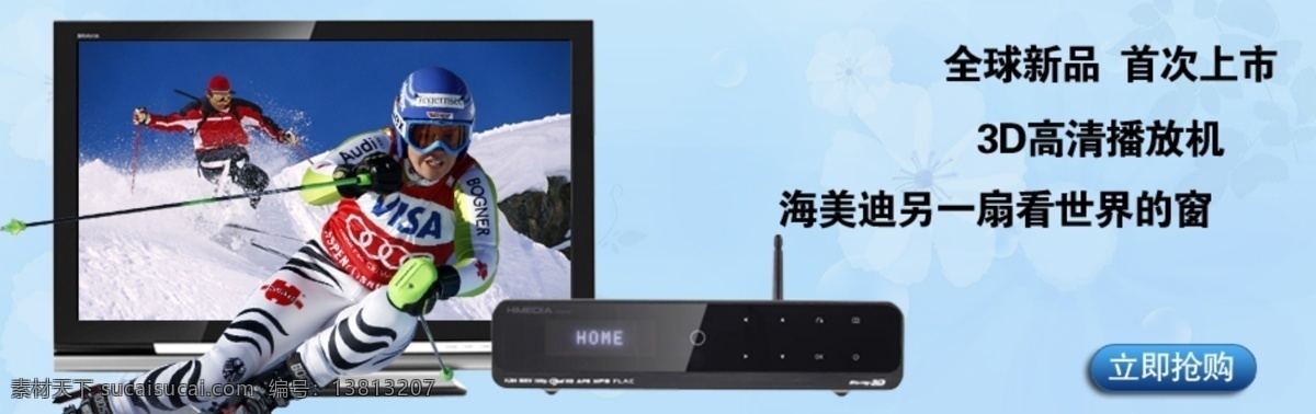 促销图 高清播放器 其他模板 首页图 淘宝 淘宝产品图 网页模板 宣传图 播放器 促销 推广 图 源文件 淘宝素材 其他淘宝素材