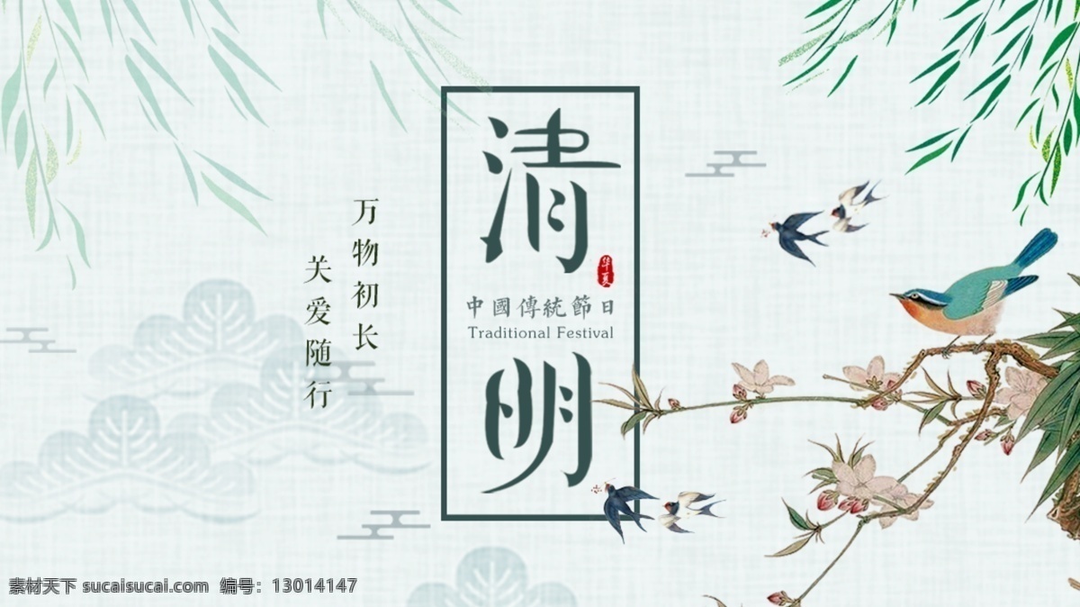 清明节海报 清明节 春分 惊蛰 踏青 谷雨 清明插画 清明节插画 踏青插画 踏青节 踏青海报 清明节活动 清明佳节 清明时节 清明节插图 清明插图 踏青插图 清明节广告 清明广告 清明出游 清明踏青 春天 春天背景 清明背景 绿色背景 节气海报 海报