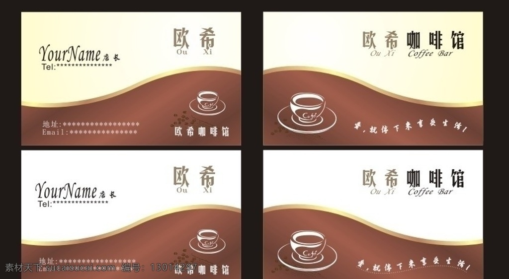 咖啡名片 coffee 咖啡 矢量素材
