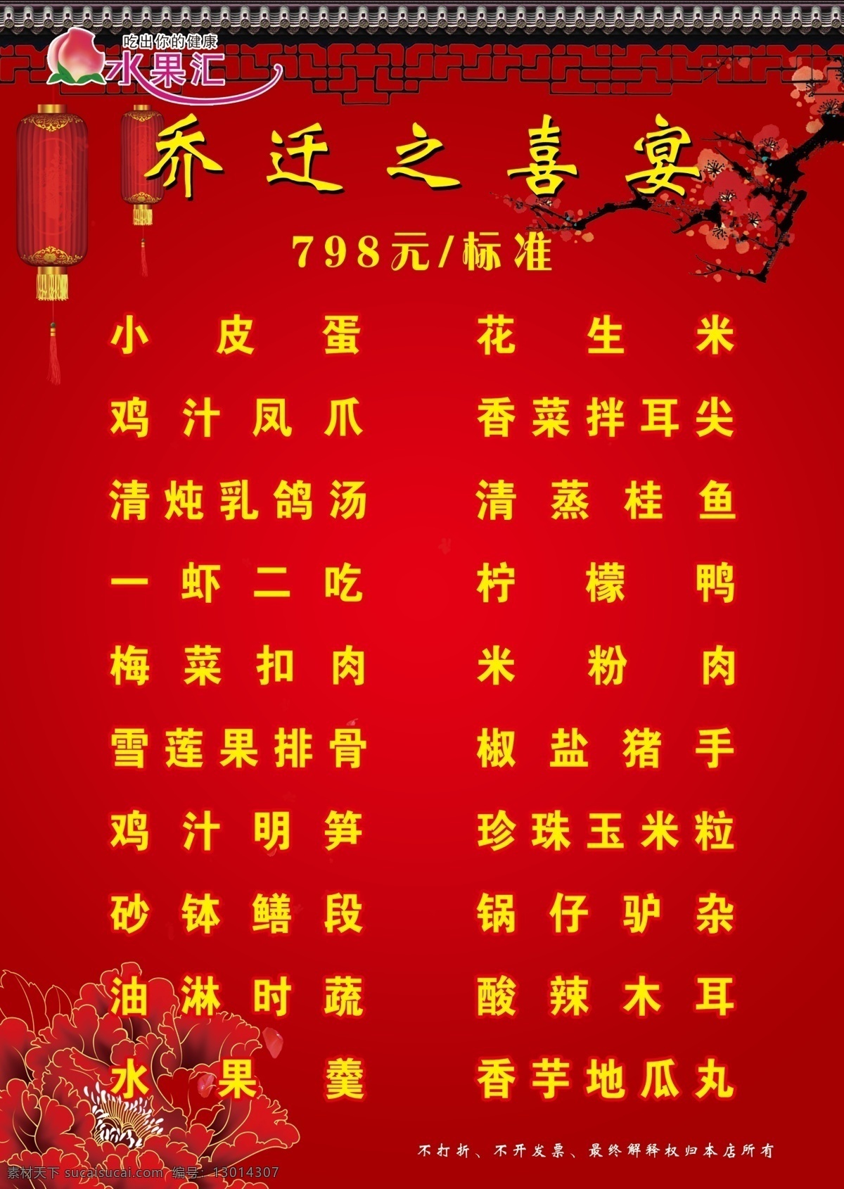 乔迁喜宴海报 喜庆背景 灯笼 梅花 饭店菜单 分层