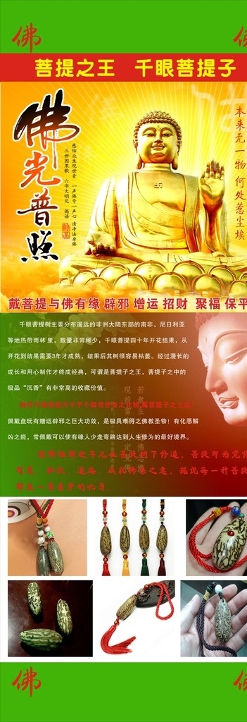 菩提 如来 佛祖 饰品 展架
