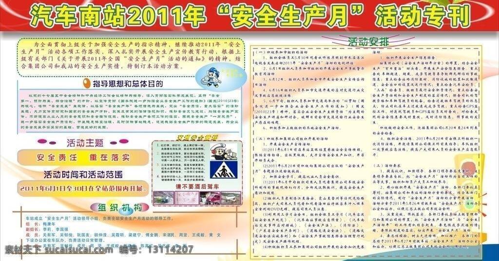安全生产 月 安全 安全生产月 板报 背景 底纹 格式 墙报 展板 宣传 图文展板 矢量图 矢量 其他展板设计