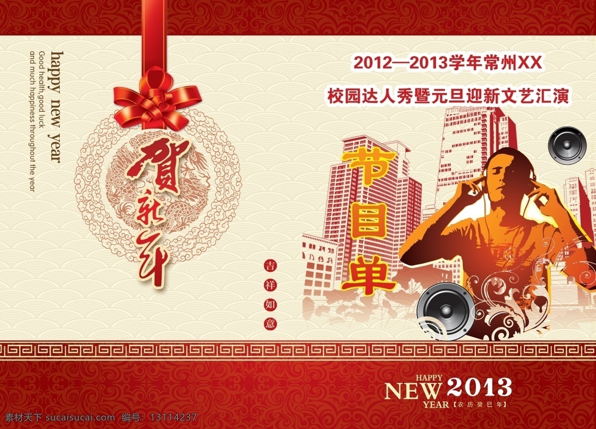 dm宣传单 达人秀 广告设计模板 贺新年 节目单 文艺汇演 源文件 元旦 晚会 模板下载 海报 宣传海报 宣传单 彩页 dm