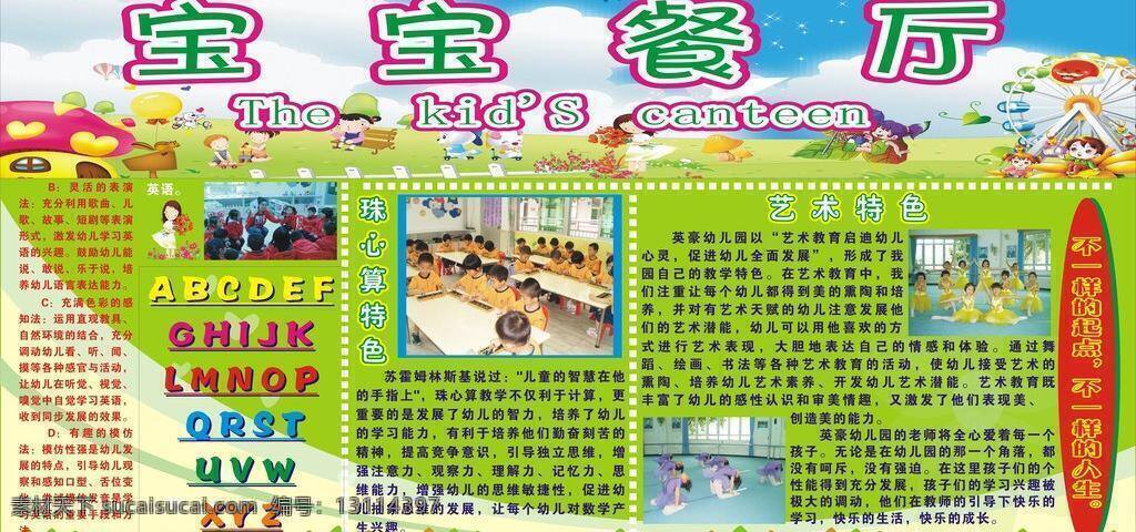 枫叶 健康 卡通 绿色环保 树叶 幼儿园 幼儿园宣传栏 幼儿园展板 宝宝餐厅 学生舞蹈排练 学生课间活动 矢量 其他展板设计