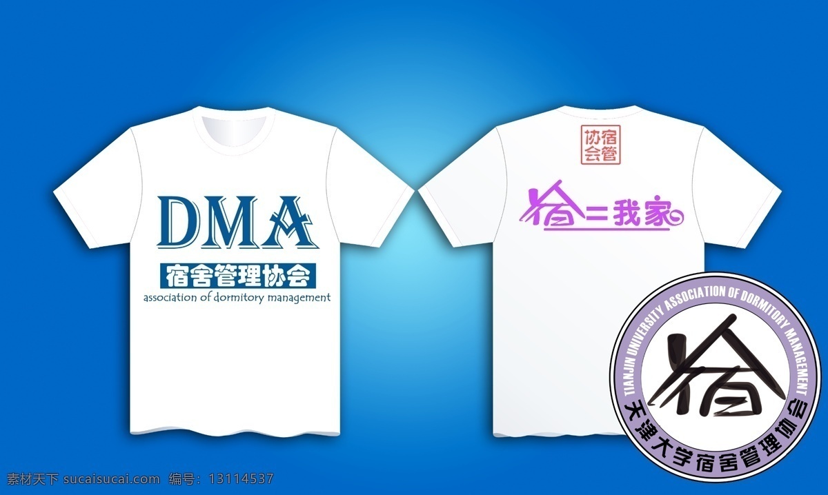 t恤 班服 大学 分层 管理 模板 社团 宿舍 社团会衫模板 学生 会衫 衣服 协会 源文件 淘宝素材 其他淘宝素材