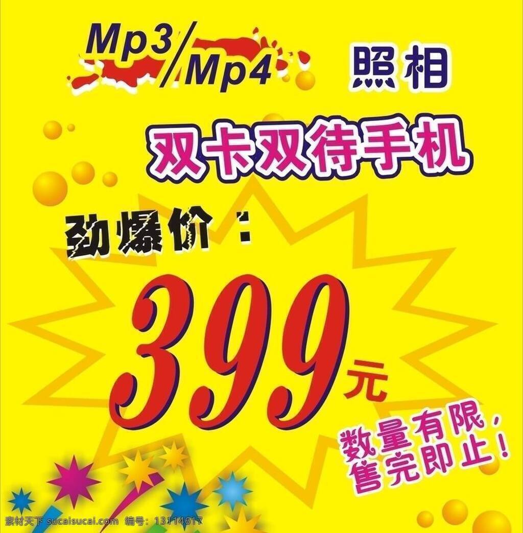 商场 特价 海报 模板展板 矢量图 特价海报 宣传报 源文件 商场特价海报 矢量 宣传海报 宣传单 彩页 dm