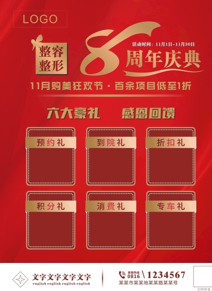 周年庆图片 周年庆 宣传单 整形 红色 金色 dm单 双11 节日活动 dm宣传单