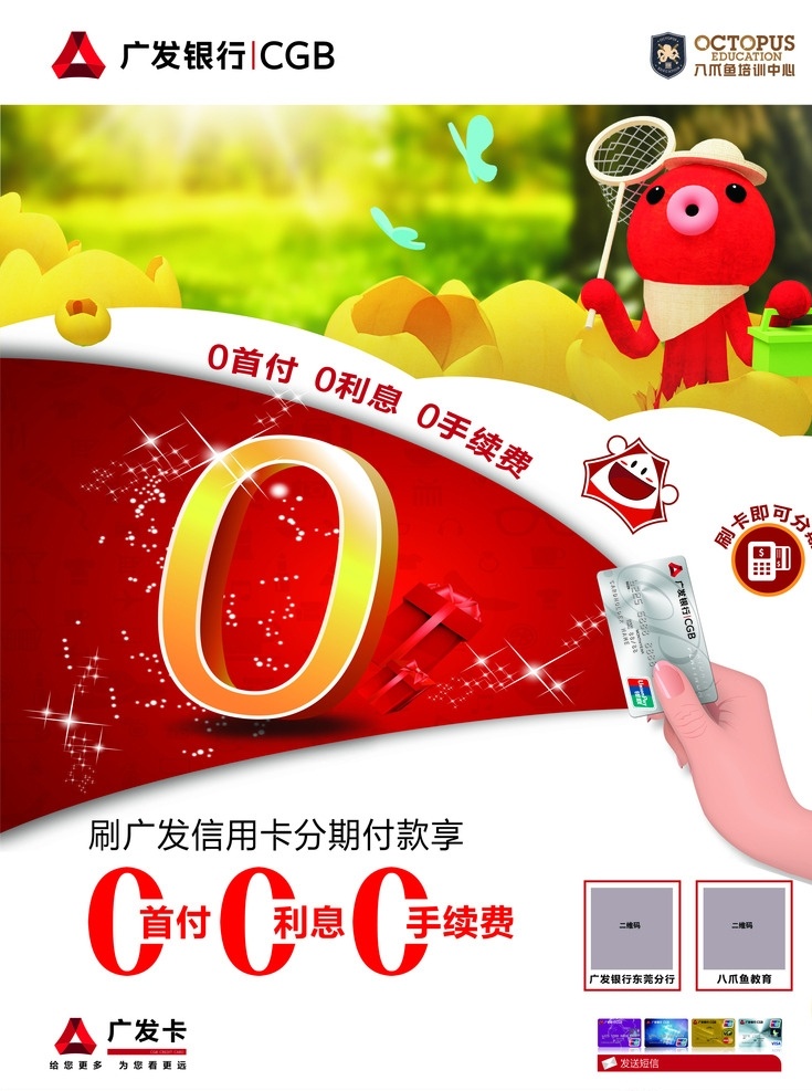 玻璃海报 章鱼 手 银行卡 广发 银行 logo 花朵
