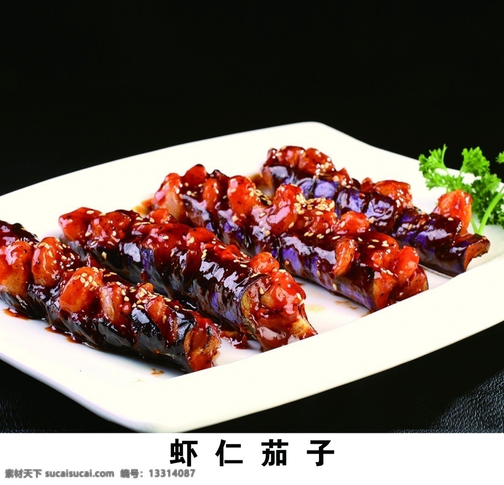 虾仁茄子 茄子菜单 茄子灯箱片 菜 美味茄子 分层