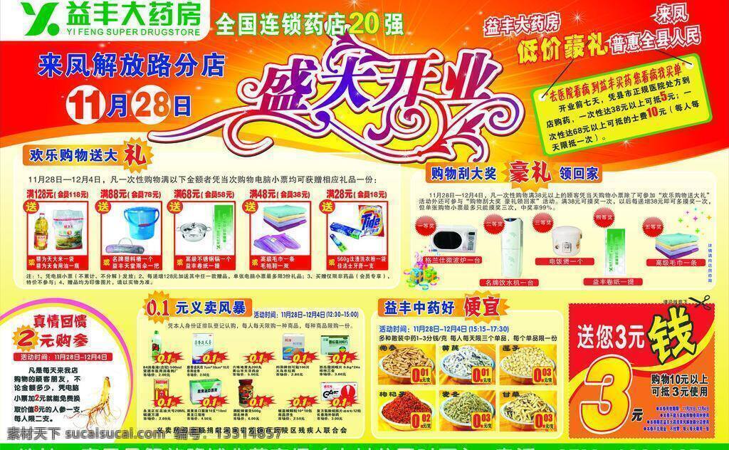 dm宣传单 盛大开业 药品 药房 dm 宣传单 矢量 模板下载 连锁 药店 开业 药品dm单 矢量图 日常生活