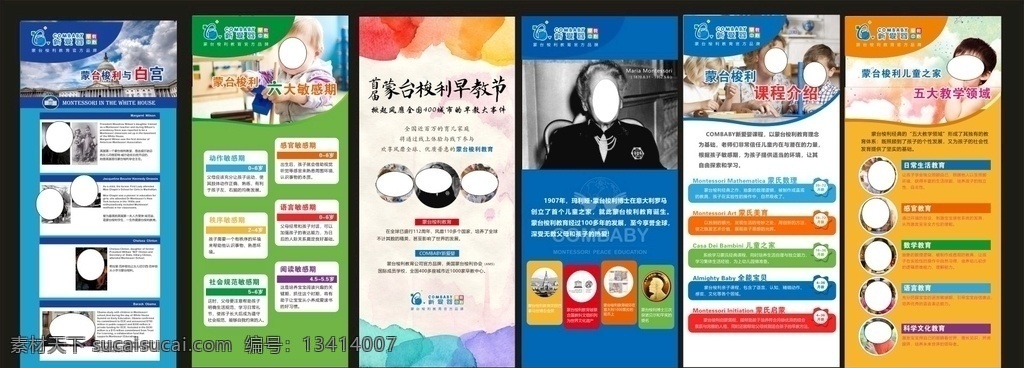 蒙台梭利 淑兰苑 蒙氏早教 水彩背景 早教展架 新爱婴