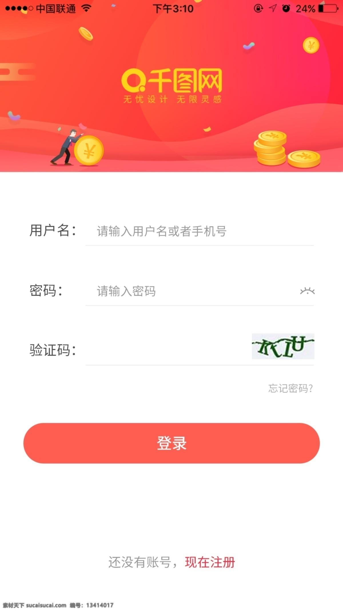 登录 注册 界面设计 ui设计 app界面 登录注册 金融