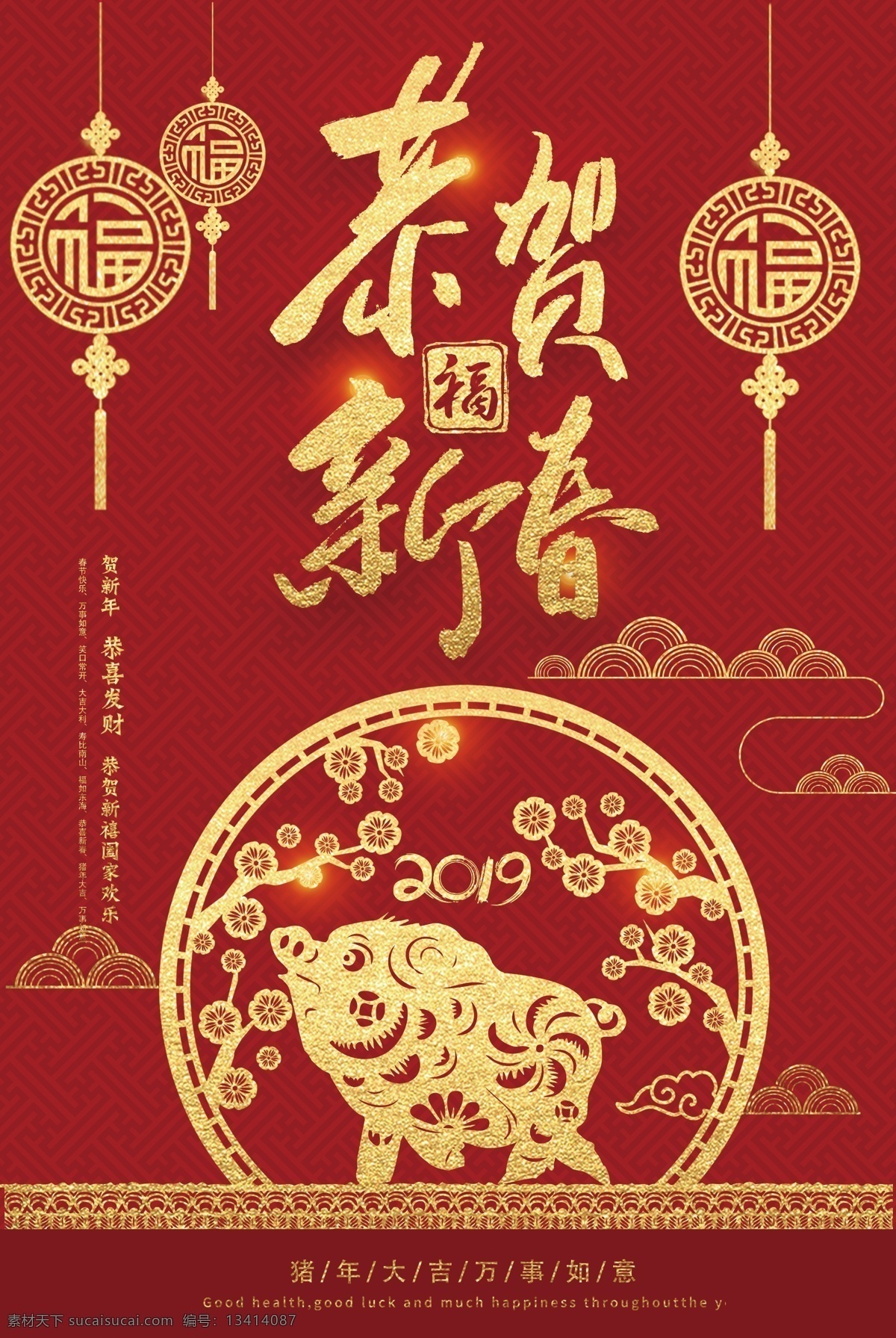 红色 2019 金 猪 恭贺 新春 海报 2019春节 猪年 大吉 元旦 大气 贺岁 恭贺新春 新年 新年好 新年快乐海报 灯笼 节日