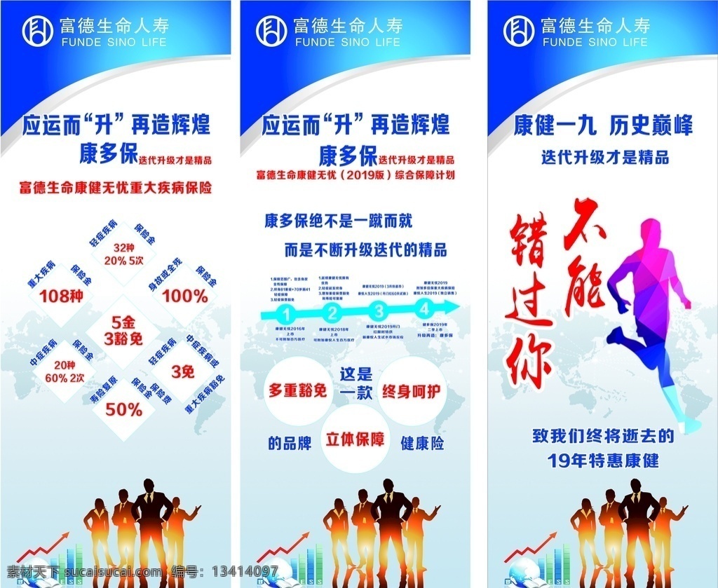 富德生命保险 富德生命 保险展架 海报 富德logo 健康险 展架 矢量cdr