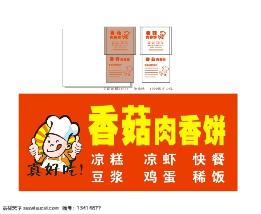 香菇肉香饼 饼子 吸油袋 煎饼袋 煎饼