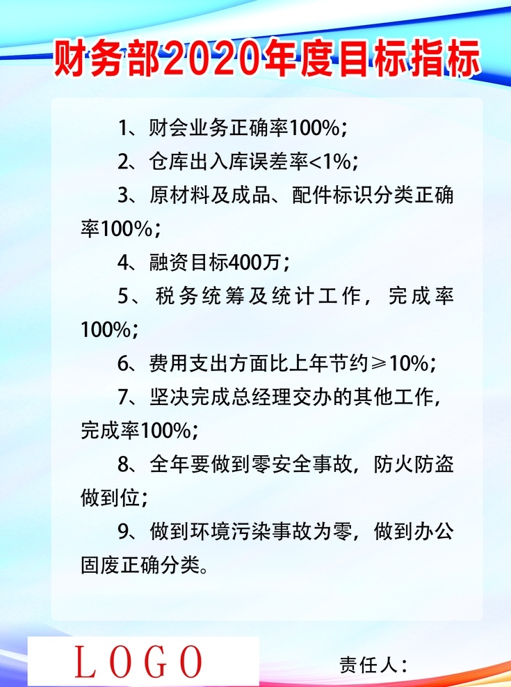 财务部 2020 目标 图版 2020目标 广告 平面广告 分层 文件 喷绘 海报 写真 卡片 名片 卡券 展架 站牌 价目表 彩页 灯箱 地贴 车贴 不干胶 封面 平面图 折页 模板 桌牌 停车牌 门头 联单 菜谱 牌匾