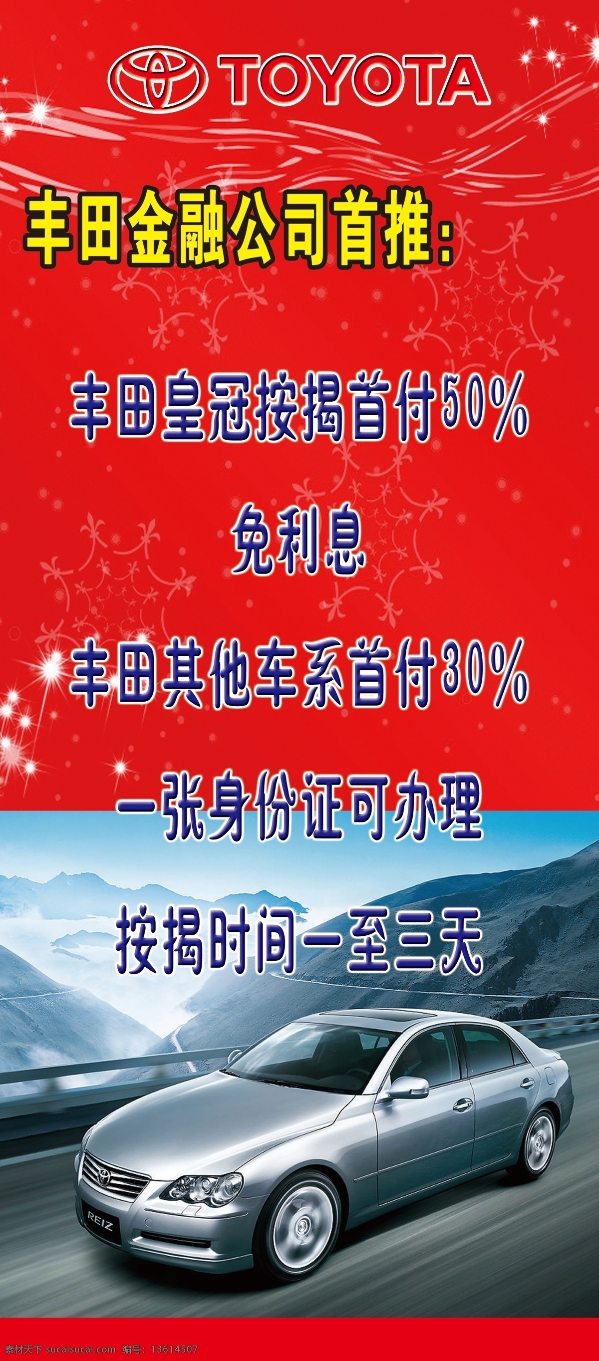 丰田 x 展架 广告设计模板 花纹 汽车 线条 源文件 模板下载 丰田x展架 展板 x展板设计