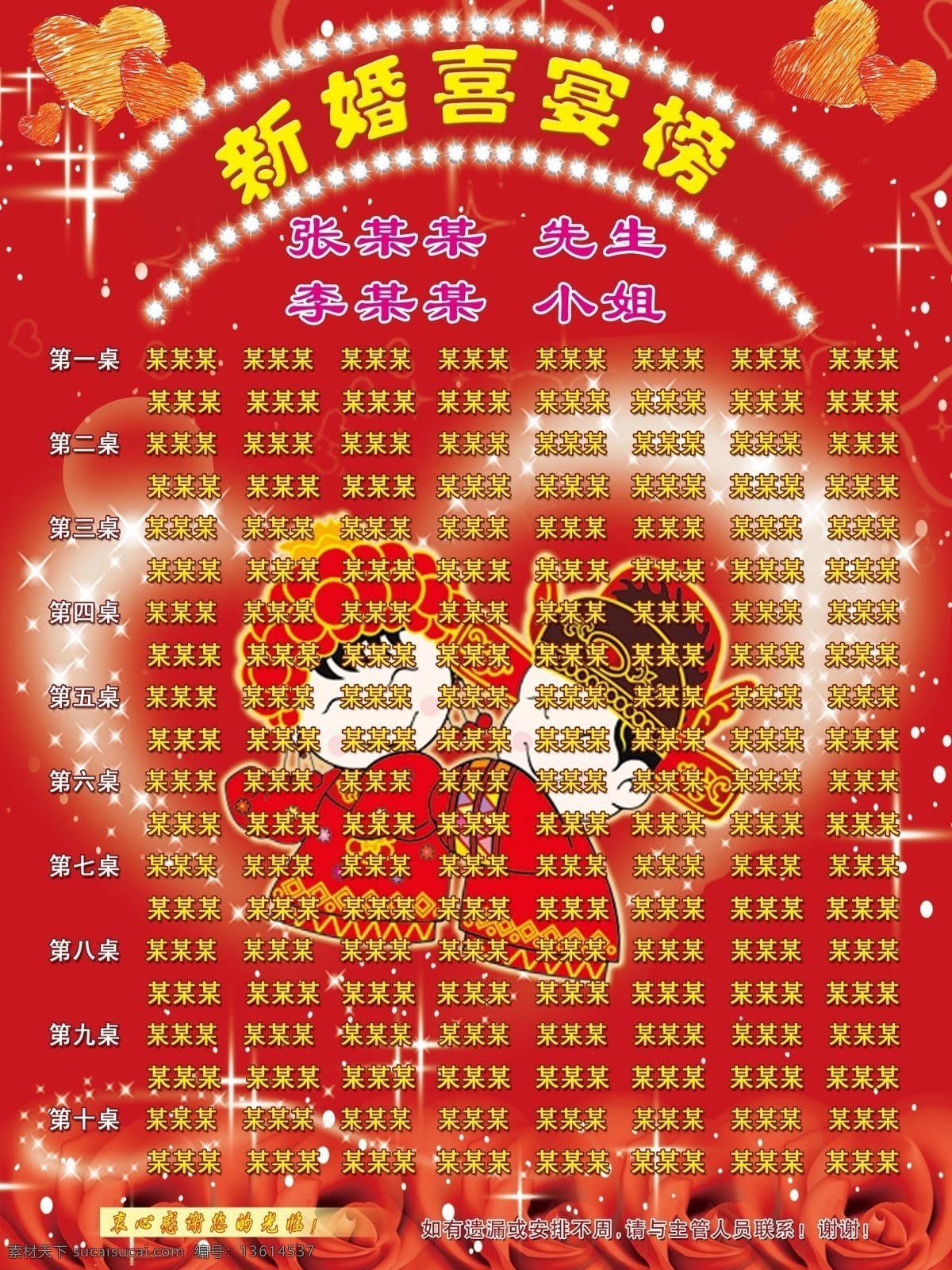 dm宣传单 粉色 广告设计模板 红背景 红色 红心 黄色 玫瑰花 喜宴 榜 模板下载 喜宴榜 喜榜 钻石 喜 新婚喜宴榜 古典人 矢量人物 炫光 炫光心 心形 源文件 psd源文件
