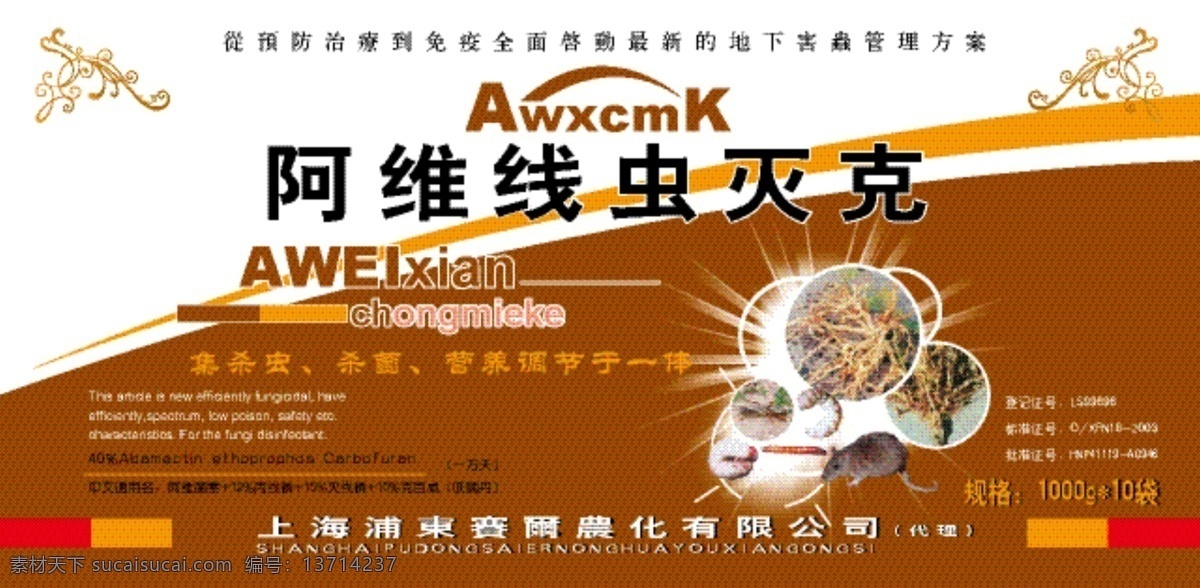 兽药 标签 矢量图库 兽药标签 药标 淘宝素材 淘宝促销标签