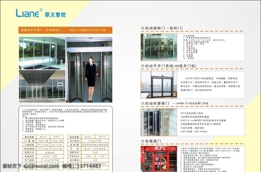 公司 自动门 彩页 自动感应门 自动门彩页 自动门宣传册 感应门彩页 感应门宣传册 玻璃门 旋转门 折叠门 肯德基门 职业女性 门 生活百科 矢量