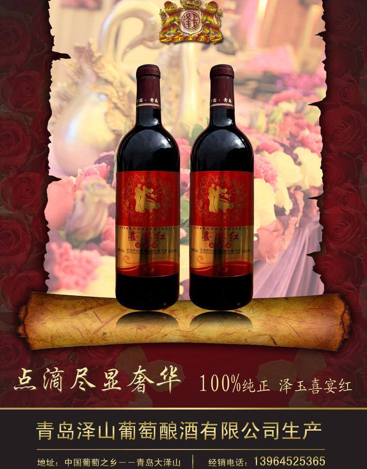 喜宴 红红 酒 分层 红酒 结婚 牛皮纸 源文件 喜宴红红酒 喜宴红 葡萄酿酒 psd源文件