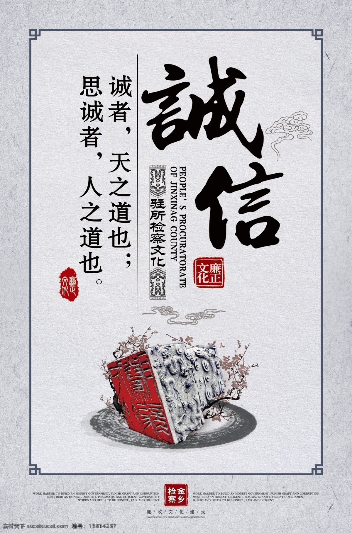 廉政 文化 标语 展板 模板下载 诚信 复古模板 廉政标语 廉政文化 中国风 办公室 原创设计 原创展板