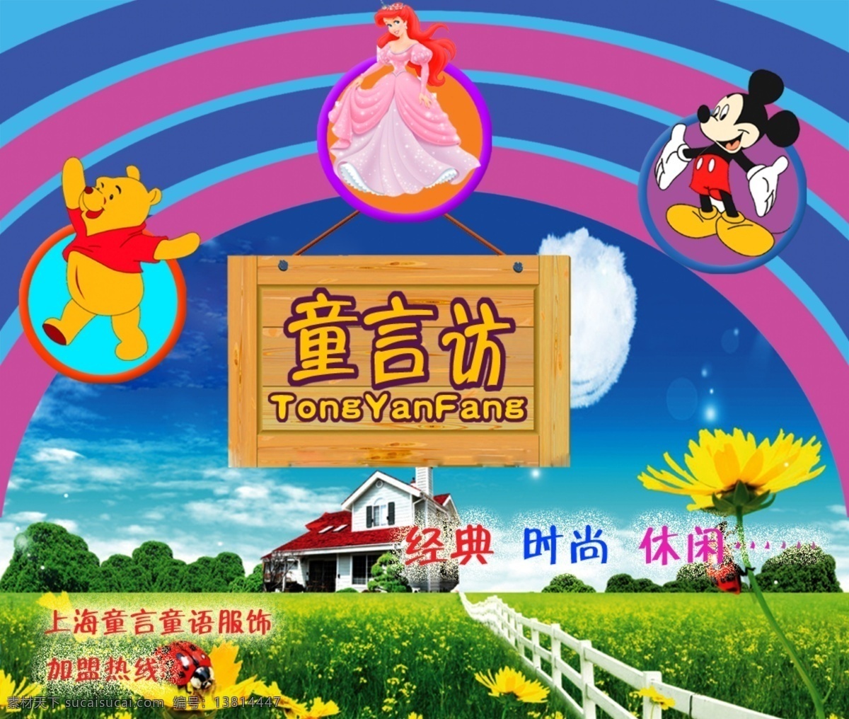 房子 广告设计模板 国内广告设计 花 经典 卡通 源文件 自然 童装 模板下载 童装广告设计 淘宝素材 淘宝促销海报