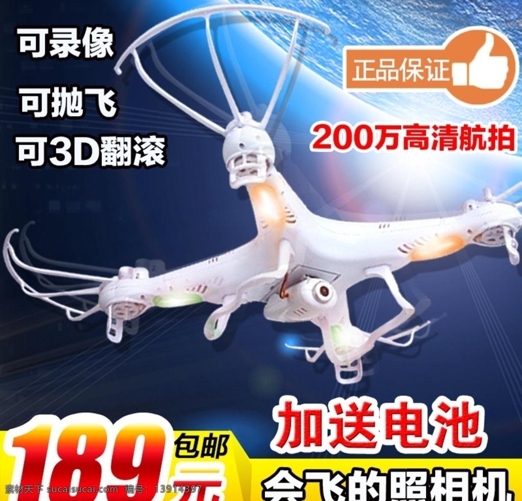 航拍 无人机 直通车 主图 遥控飞机 飞机主图 版式设计 海报 淘宝直通车 分层 淘宝界面设计 淘宝装修模板