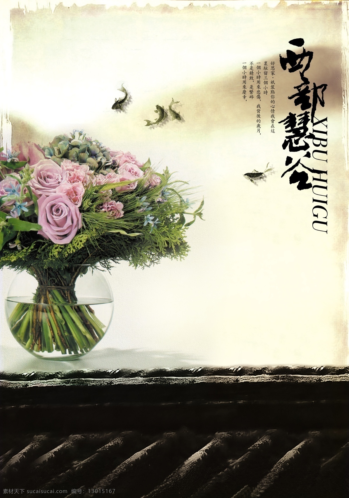 西部慧谷海报 西部 慧谷 图层 鲜花 文字
