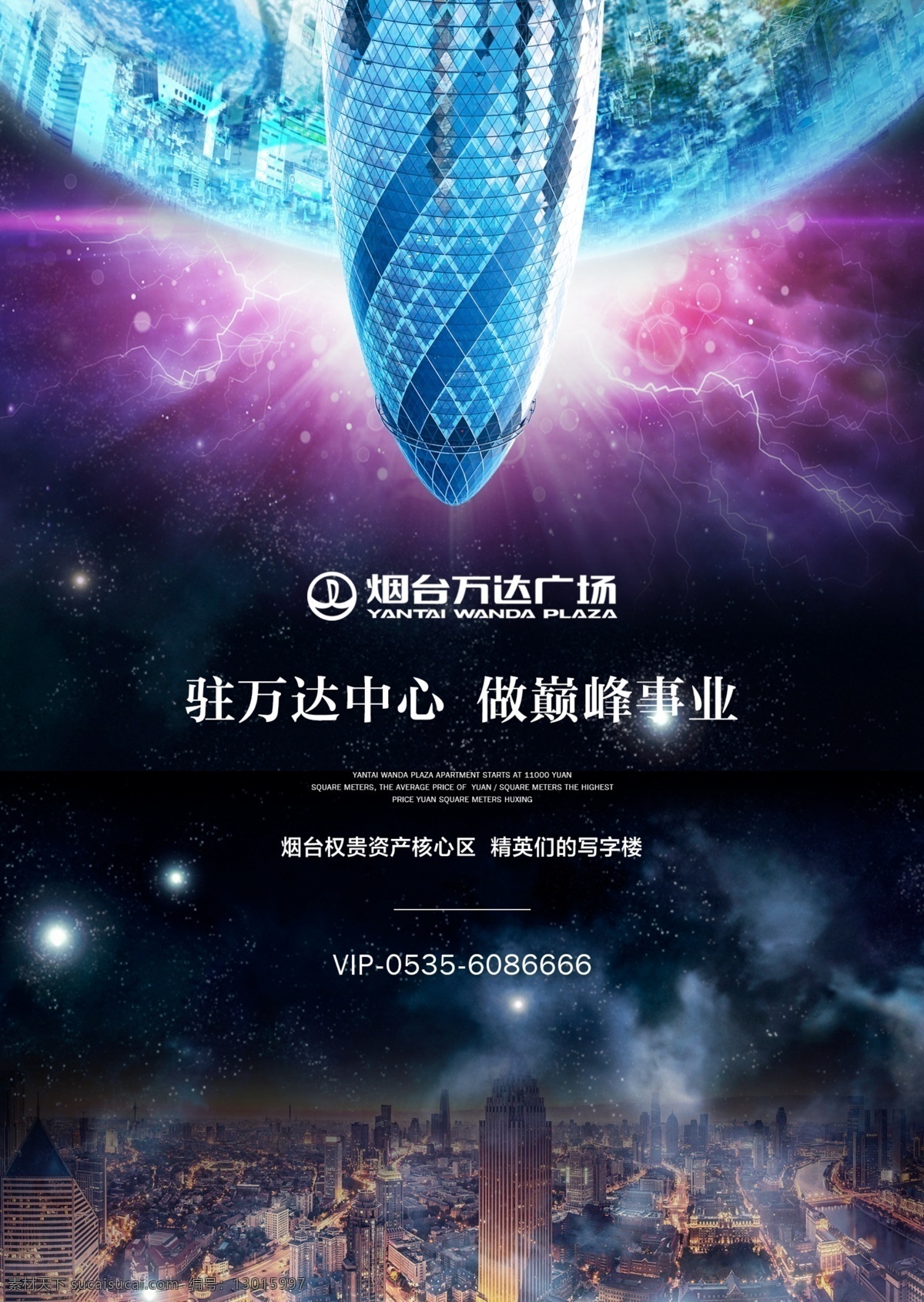 地产报纸 地产商业报纸 海报 地产广告 商业地产