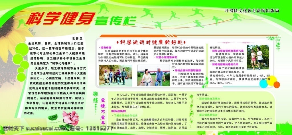科学 健身 宣 展板 休闲娱乐 生活百科 矢量