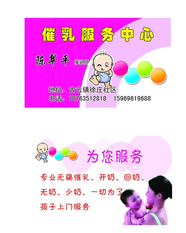 催乳名片 催乳 小孩 母子 粉红 圆圈 孕婴馆名片 名片卡片 广告设计模板 源文件